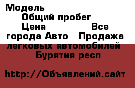  › Модель ­ Chevrolet TrailBlazer › Общий пробег ­ 110 › Цена ­ 460 000 - Все города Авто » Продажа легковых автомобилей   . Бурятия респ.